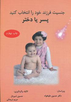 عکس جنسیت فرزند خود را انتخاب کنید