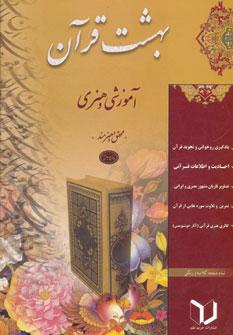 عکس بهشت قرآن