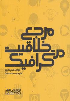 عکس مرجع خلاقیت در گرافیک