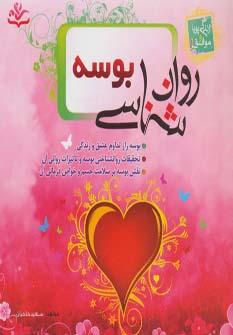 عکس روانشناسی بوسه