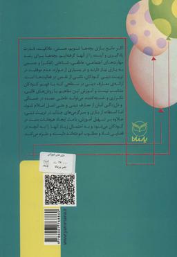 عکس بازی‌های آموزشی برای انتقال مضامین دینی