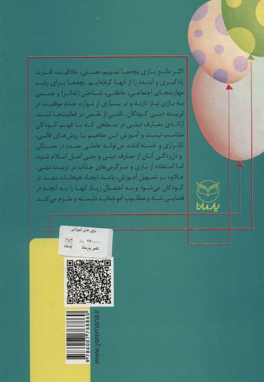 عکس بازی‌های آموزشی برای انتقال مضامین دینی
