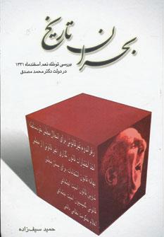 عکس بحران تاریخ