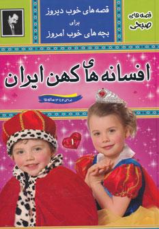 عکس افسانه‌های کهن ایران