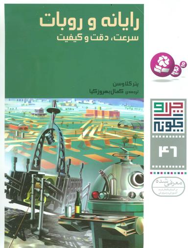 عکس رایانه و روبات