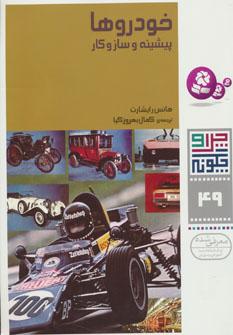 عکس خودروها