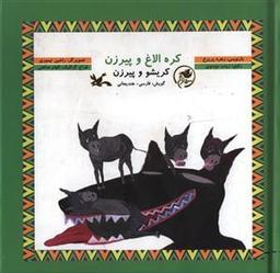 عکس کره الاغ و پیرزن