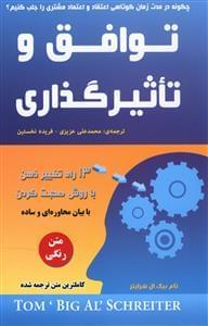 عکس توافق و تاثیرگذاری