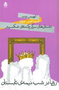 عکس رویا در شب نیمهٔ تابستان