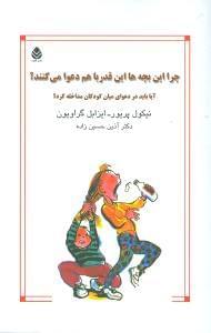 عکس چرا این بچه‌ها این قدر با هم دعوا می‌کنند؟!