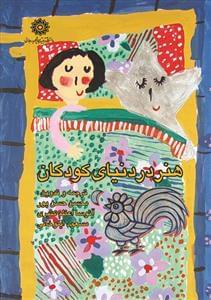عکس هنر در دنیای کودکان