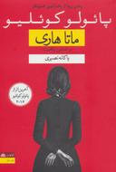 عکس ماتاهاری
