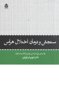 عکس سنجش و درمان اختلال هراس