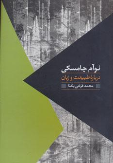 عکس درباره طبیعت و زبان