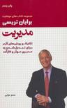 عکس مدیریت