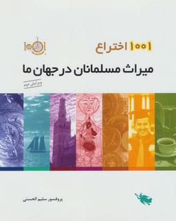 عکس ۱۰۰۱ اختراع