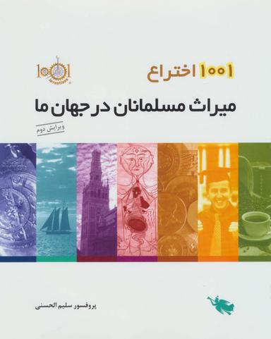 عکس ۱۰۰۱ اختراع