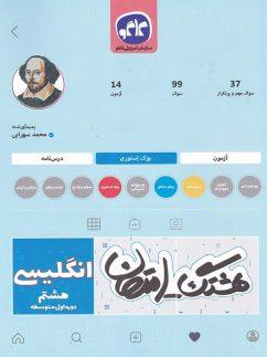 عکس هشتگ امتحان زبان انگلیسی هشتم