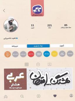 عکس هشتگ امتحان عربی هشتم