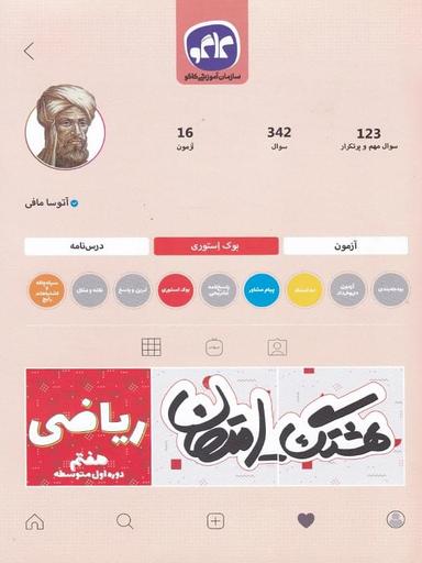 عکس هشتگ امتحان ریاضی هفتم کاگو