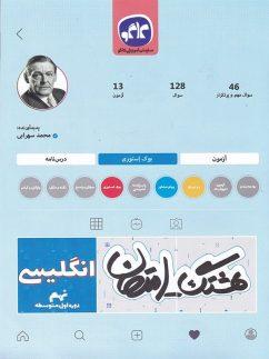 عکس هشتگ امتحان زبان انگلیسی نهم کاگو
