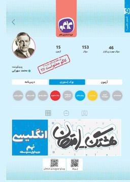 عکس هشتگ امتحان زبان انگلیسی نهم