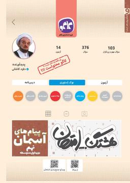 عکس هشتگ امتحان پیام‌های آسمان نهم