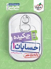 عکس حسابان یازدهم رشته ریاضی جی بی‌خیلی سبز