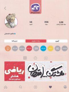 عکس هشتگ امتحان ریاضی هشتم کاگو