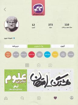 عکس هشتگ امتحان علوم نهم کاگو