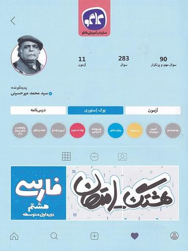 عکس هشتگ امتحان ادبیات فارسی هشتم