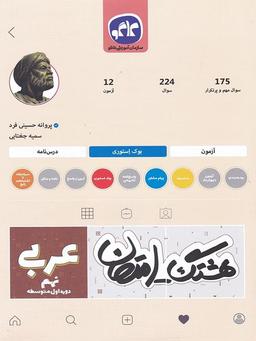 عکس هشتگ امتحان عربی نهم