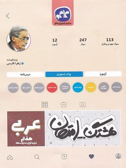 عکس هشتگ امتحان عربی هفتم