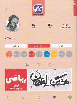 عکس هشتگ امتحان ریاضی نهم کاگو