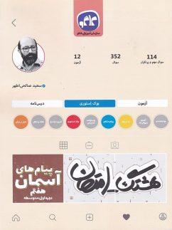 عکس هشتگ امتحان پیام‌های آسمان هفتم