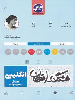 عکس هشتگ امتحان زبان انگلیسی هفتم کاگو