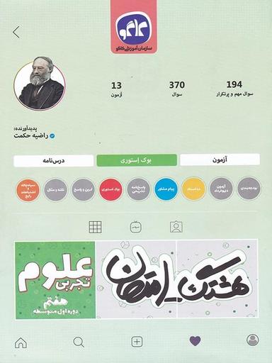 عکس هشتگ امتحان علوم هفتم کاگو