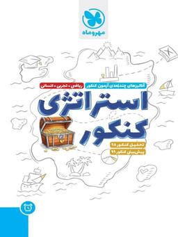 عکس استراتژی کنکور