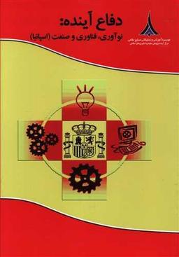 عکس دفاع آینده
