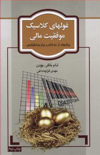 عکس غولهای کلاسیک موفقیت مالی