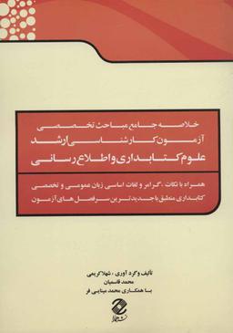 عکس علوم کتابداری و اطلاع‌رسانی