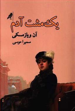 عکس یک‌مشت آدم