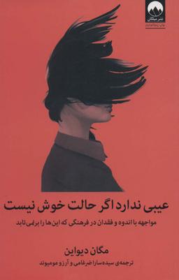 عکس عیبی ندارد اگر حالت خوش نیست