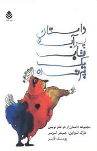 عکس داستان پر آب و تاب یک پرنده
