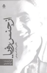 عکس از جنس رویا
