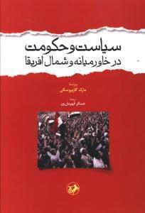 عکس سیاست و حکومت در خاورمیانه و شمال افریقا