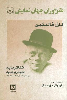 عکس طنزآوران جهان نمایش (دفتر ۸)