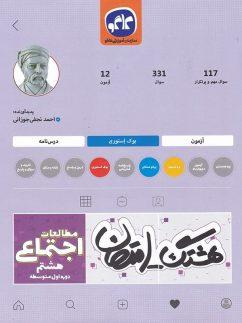 عکس هشتگ امتحان مطالعات اجتماعی هشتم