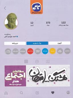 عکس هشتگ امتحان مطالعات اجتماعی هفتم