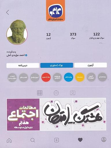 عکس هشتگ امتحان مطالعات اجتماعی هفتم